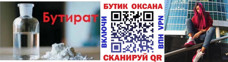 БУТИРАТ жидкий экстази  Усть-Лабинск 