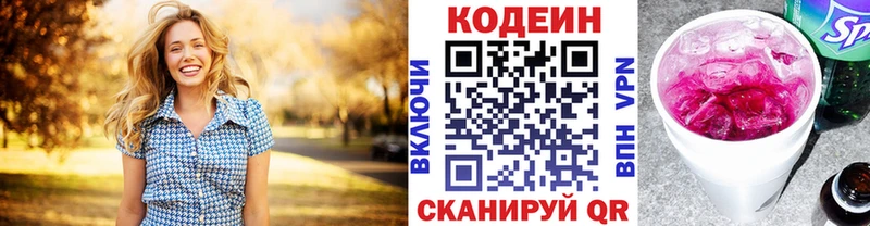 Кодеин напиток Lean (лин) Усть-Лабинск